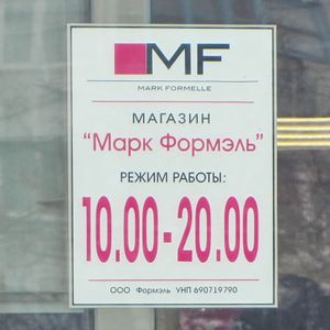 Марк Формель Интернет Магазин В Беларуси Гомель
